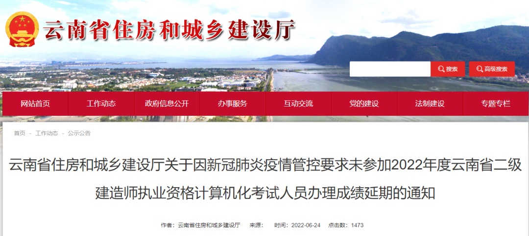 住建厅:因疫情防控未参加2022年度二建考试的,合格成绩顺延1年! 住建厅:因疫情防控未参加2022年度二建考试的,合格成绩顺延1年!