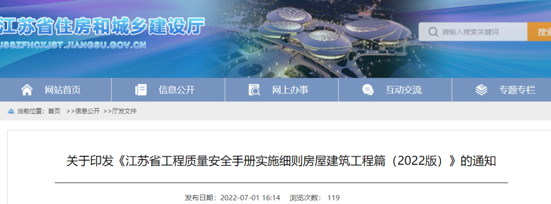 江苏:22版工程安全细则,落实到每个项目、每个员工! 江苏:22版工程安全细则,落实到每个项目、每个员工!