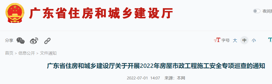 住建厅:不发通知、直奔工地现场检查! 住建厅:不发通知、直奔工地现场检查!