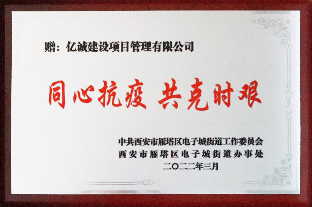 践行企业责任,助力疫情防控——亿诚一直在行动 践行企业责任,助力疫情防控——亿诚一直在行动