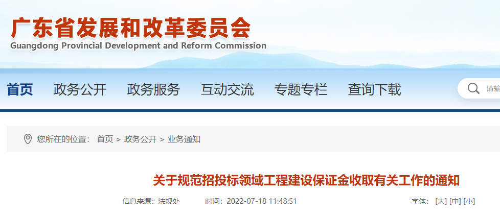 广东7部门:竣工结算比例不得低于97%!政府工程进度款支付比例不得低于80%! 广东7部门:竣工结算比例不得低于97%!政府工程进度款支付比例不得低于80%!