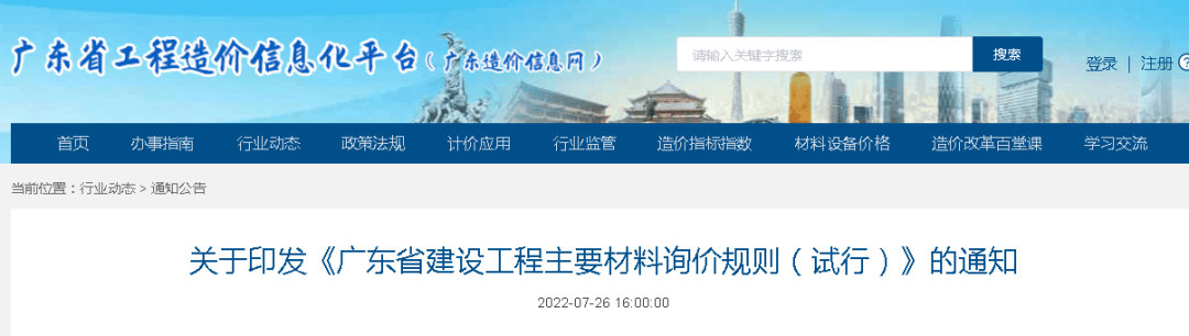 首部建设工程主要材料询价规则(试行)发布 首部建设工程主要材料询价规则(试行)发布