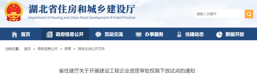 住建厅：8月1日起，设立企业资质审批权限下放试点