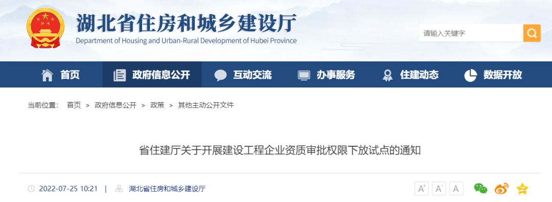 湖北:资质审批权限下放试点! 湖北:资质审批权限下放试点!