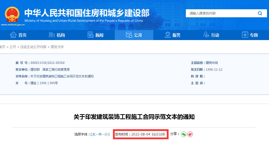 住建部:明确大中小型建筑装饰工程界定依据,规范市场行为,维护双方权益! 住建部:明确大中小型建筑装饰工程界定依据,规范市场行为,维护双方权益!
