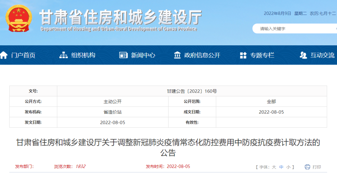 住建厅:防疫抗疫费列入安全文明施工费中!建议上调10%由发包人列支 住建厅:防疫抗疫费列入安全文明施工费中!建议上调10%由发包人列支