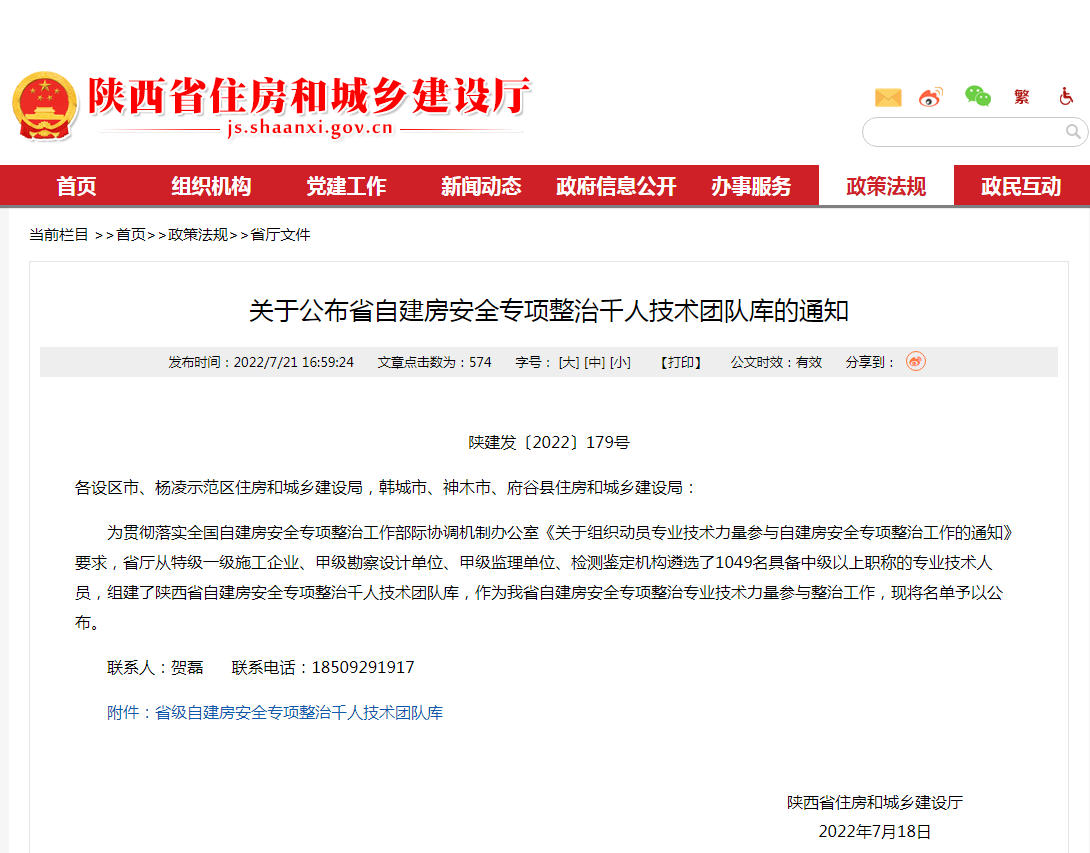 祝贺！亿诚管理多名专家入选省自建房安全专项整治千人技术团队库