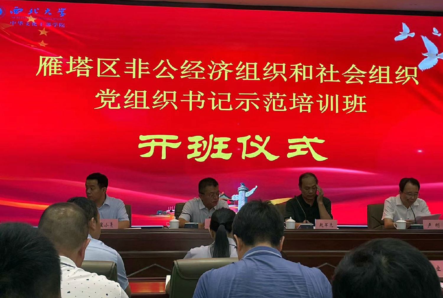 雁塔区党组织书记示范培训班开班,亿诚管理党支部书记李楠参加 雁塔区党组织书记示范培训班开班,亿诚管理党支部书记李楠参加