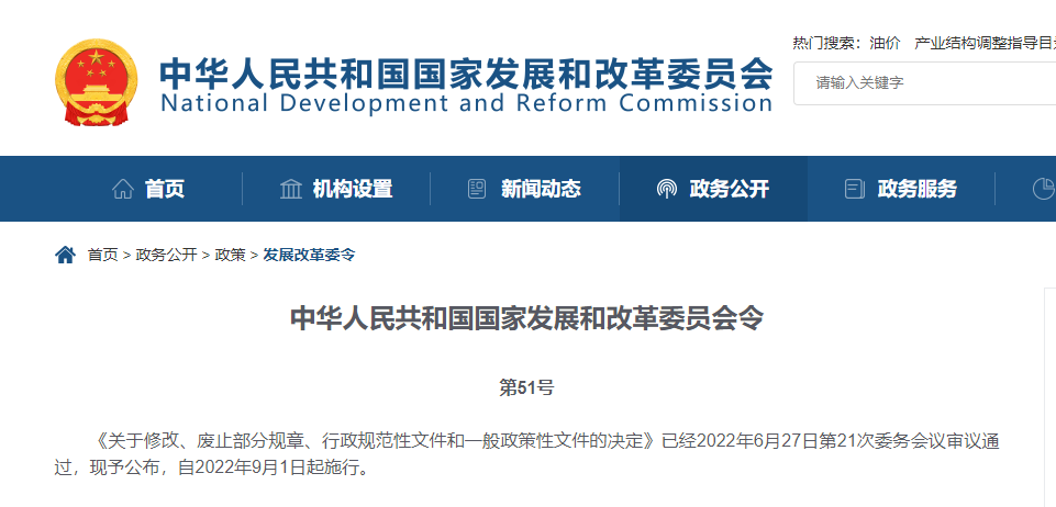 9月1日起,这些规章文件修改或废止! 9月1日起,这些规章文件修改或废止!
