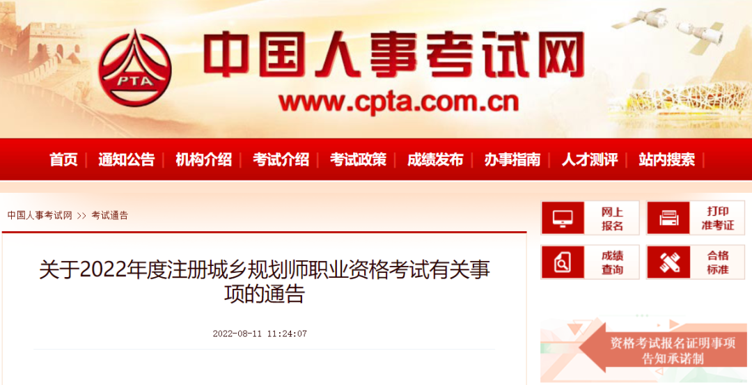 重要通知!!注册城乡规划师——10月考试时间确定 重要通知!!注册城乡规划师——10月考试时间确定