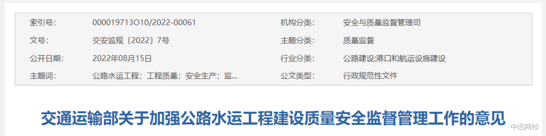 落实总监理工程师负责制!官方发布:关于加强公路水运建设质量安全监管工作的意见。 落实总监理工程师负责制!官方发布:关于加强公路水运建设质量安全监管工作的意见。