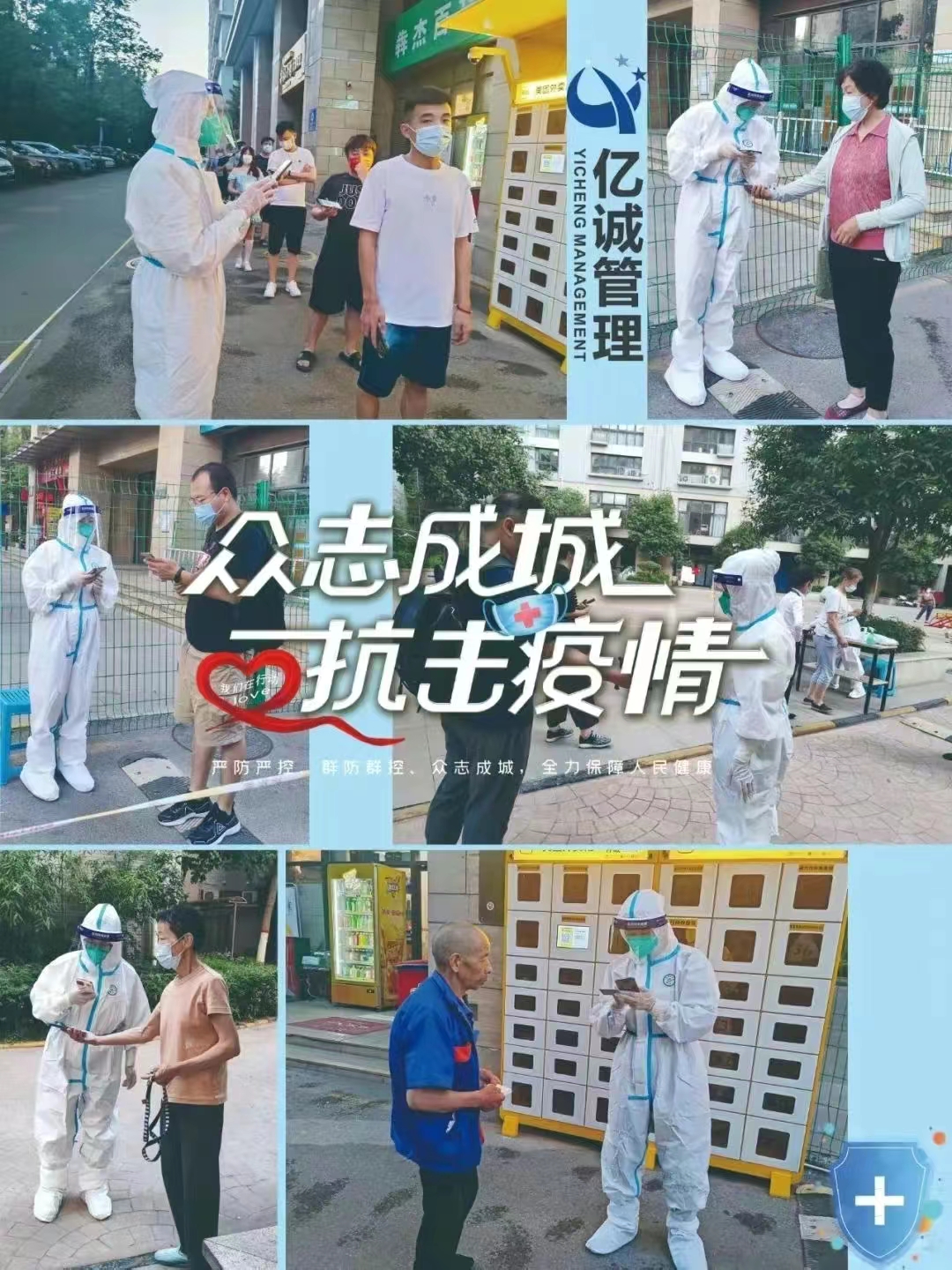 责任在肩 冲锋在前 | 亿诚志愿者勇担使命 筑牢抗疫红色堡垒