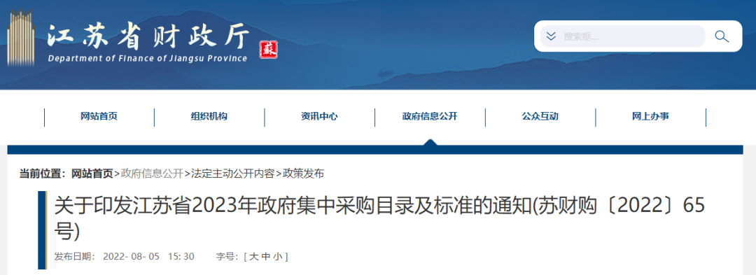 江苏印发《2023年政府集中采购目录及标准》,400万以下不用公开招标! 江苏印发《2023年政府集中采购目录及标准》,400万以下不用公开招标!