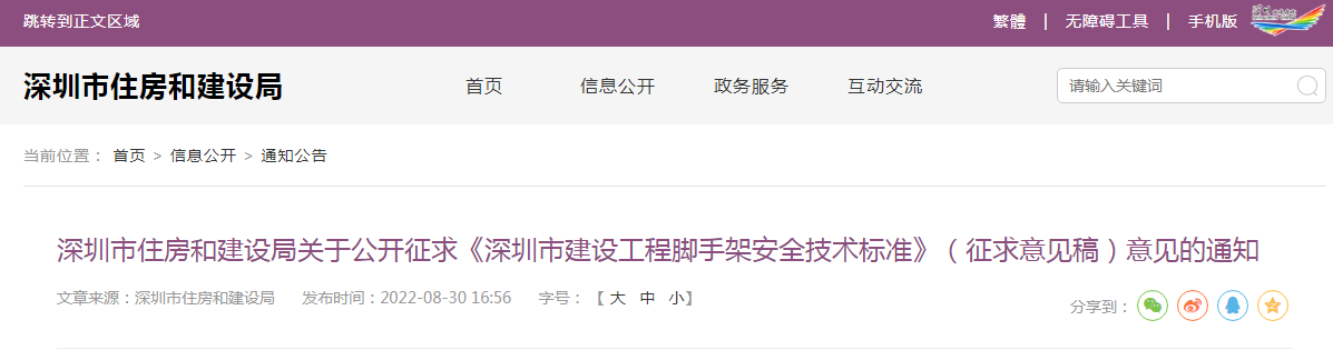 住建局拟发布新标准《建设工程脚手架安全技术标准》 住建局拟发布新标准《建设工程脚手架安全技术标准》