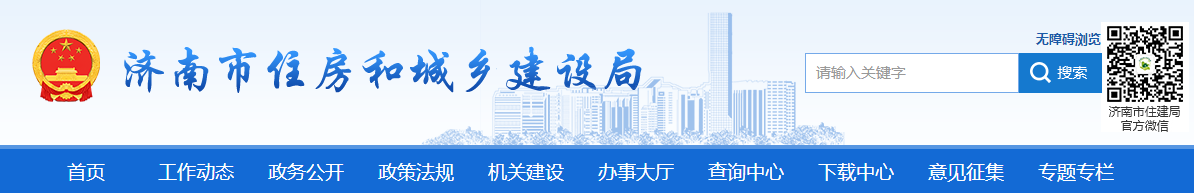 济南市 | 高处坠落暨危险性较大工程专项整治方案 济南市 | 高处坠落暨危险性较大工程专项整治方案