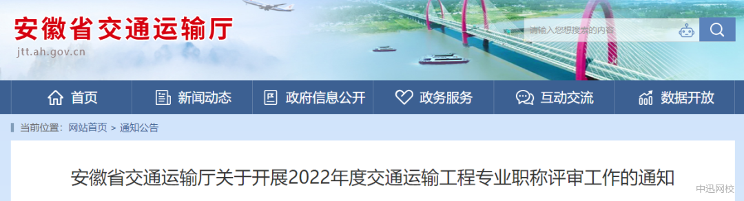 安徽：取得注册监理工程师证书的人员，申报交通运输工程专业还需转评！