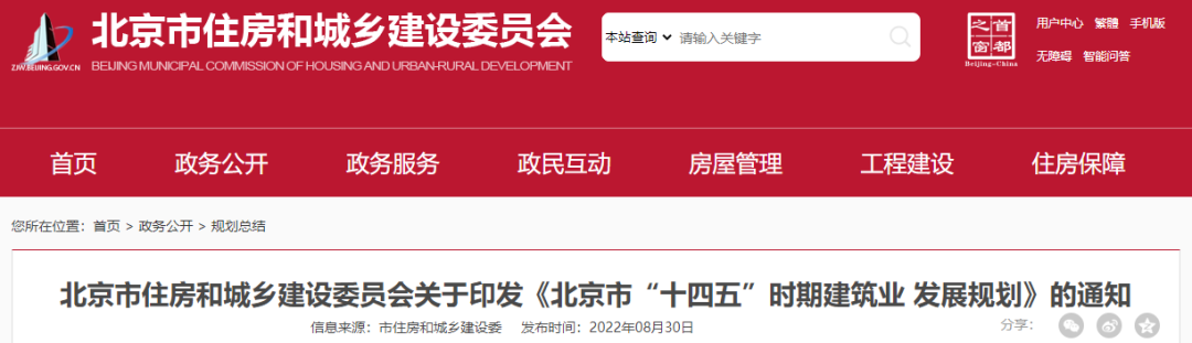 《北京市“十四五”时期建筑业发展规划》出炉! 《北京市“十四五”时期建筑业发展规划》出炉!