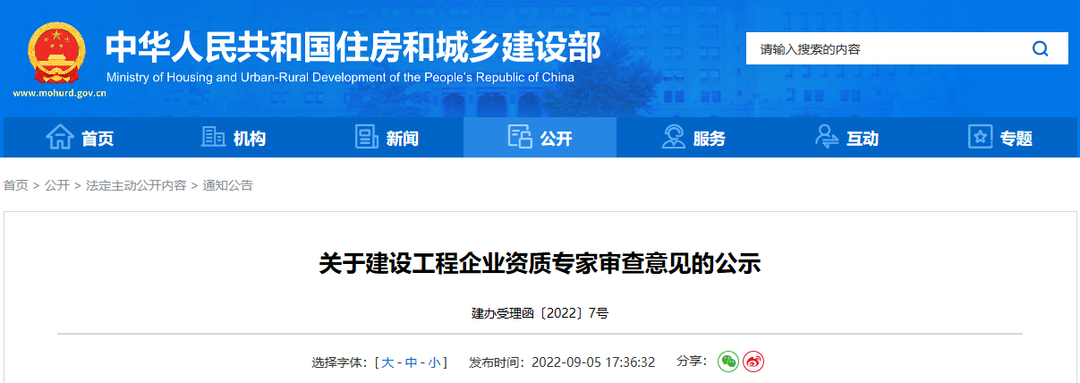 住建部:资质升级公示,仅同意18家企业升级一级资质 住建部:资质升级公示,仅同意18家企业升级一级资质
