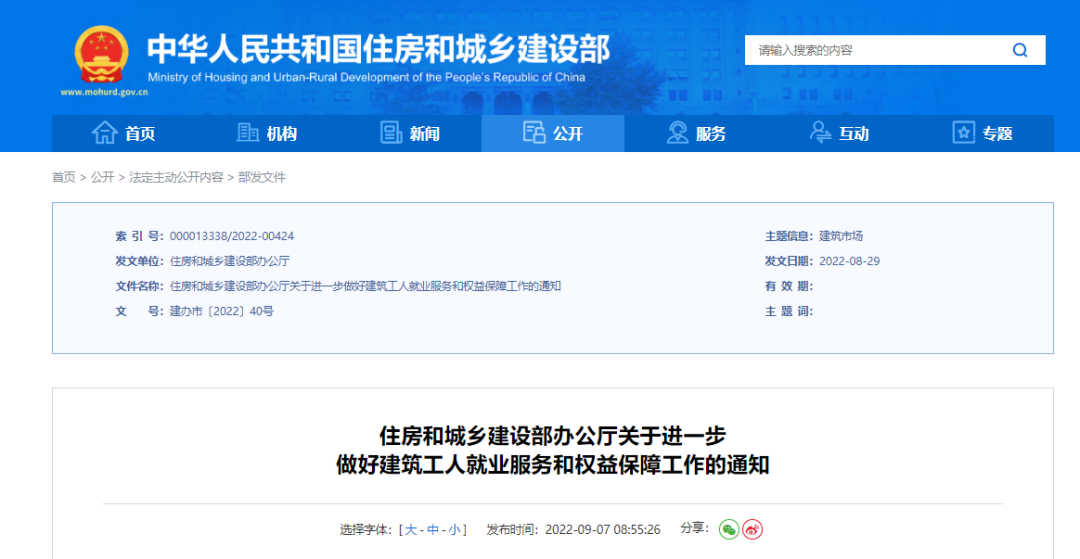 住建部:引导建筑企业将技能水平与薪酬挂钩! 住建部:引导建筑企业将技能水平与薪酬挂钩!