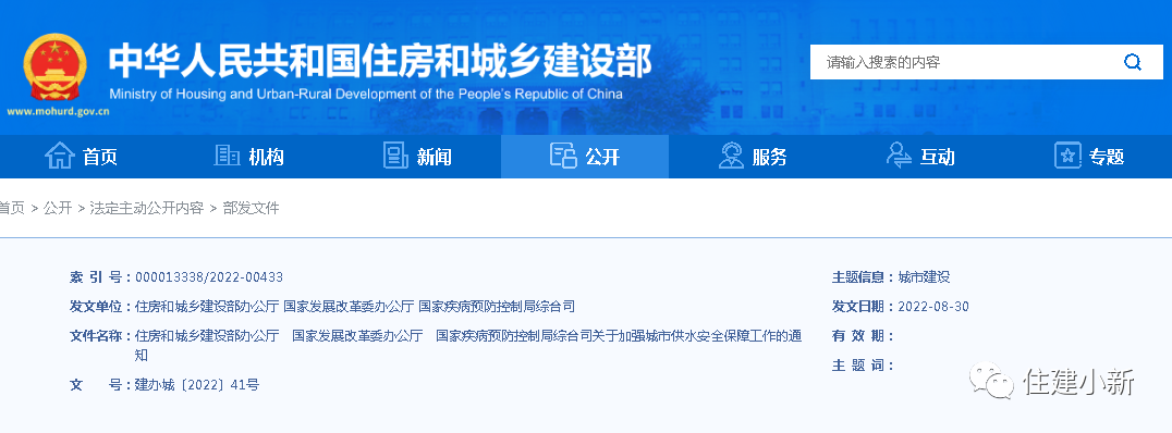 三部门:关于加强城市供水安全保障工作的通知 三部门:关于加强城市供水安全保障工作的通知