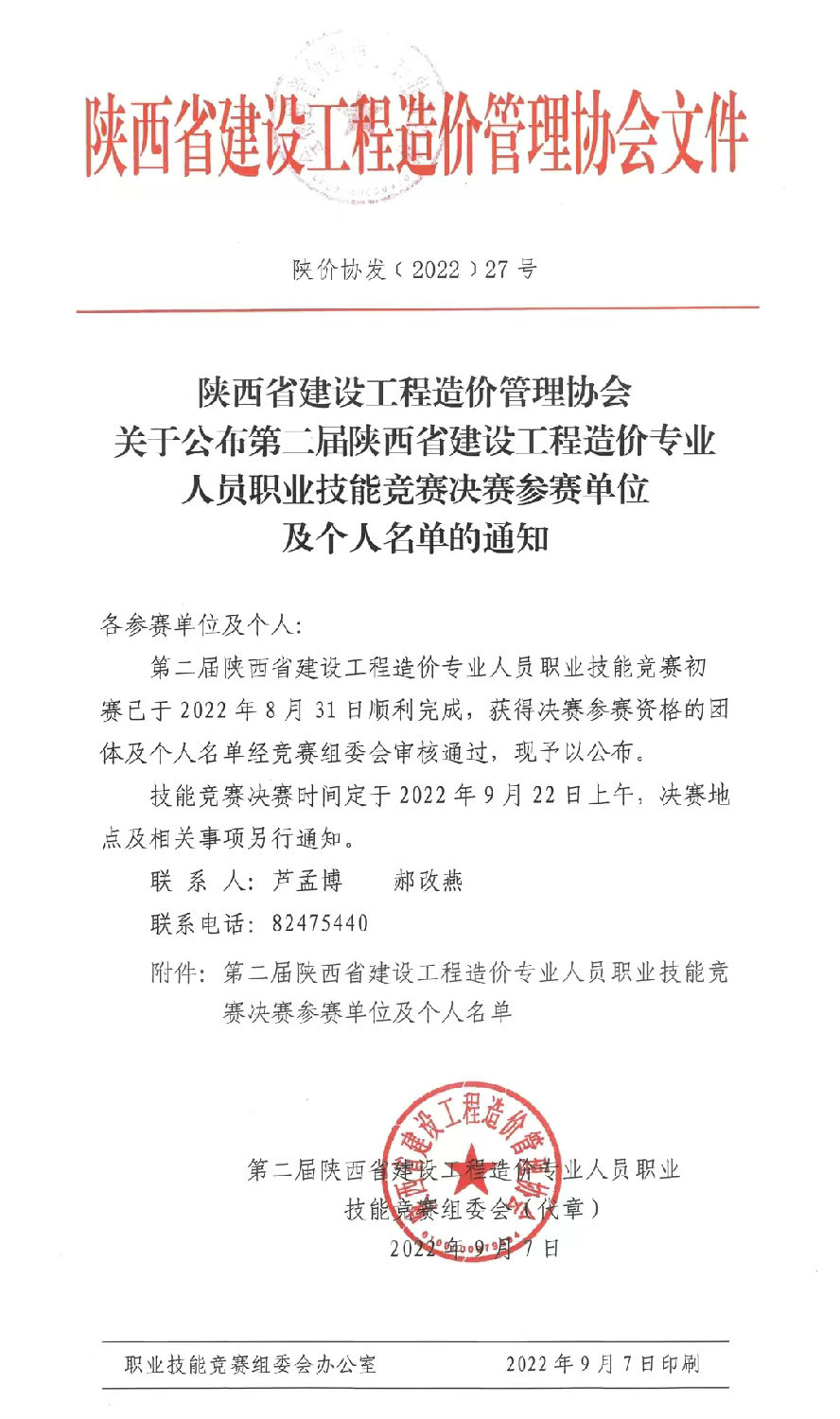 亿诚管理入围第二届陕西省工程造价专业人员技能竞赛决赛 亿诚管理入围第二届陕西省工程造价专业人员技能竞赛决赛