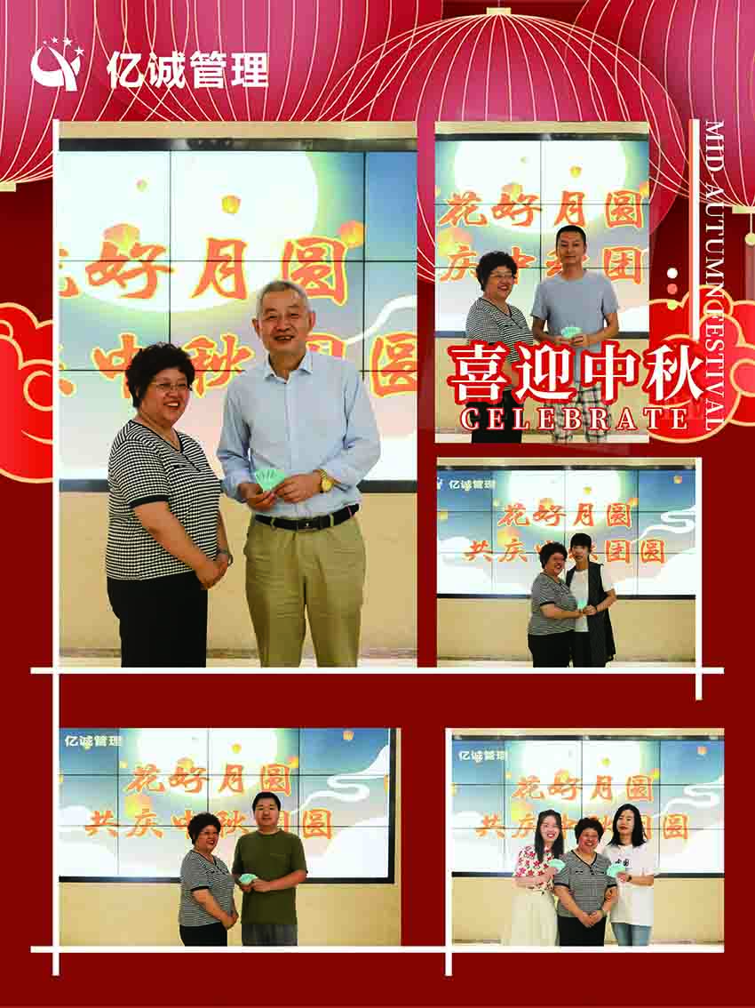 月满情浓,共享团圆—亿诚管理祝大家中秋节快乐 月满情浓,共享团圆—亿诚管理祝大家中秋节快乐