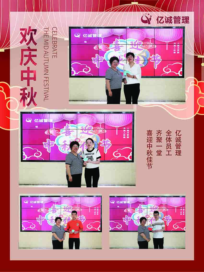 月满情浓,共享团圆—亿诚管理祝大家中秋节快乐 月满情浓,共享团圆—亿诚管理祝大家中秋节快乐