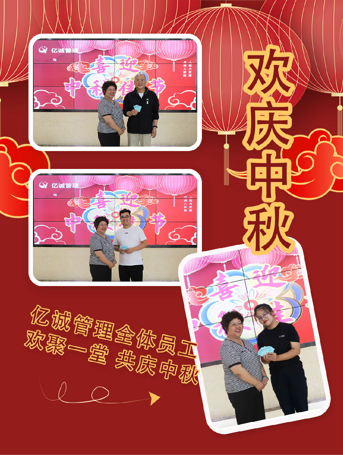 月满情浓,共享团圆—亿诚管理祝大家中秋节快乐 月满情浓,共享团圆—亿诚管理祝大家中秋节快乐