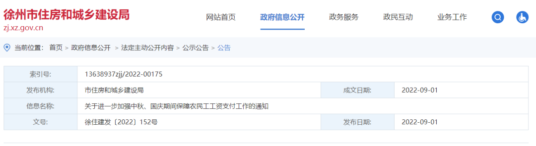 住建局:立即组织全面排查!不得将工资发给包工头! 住建局:立即组织全面排查!不得将工资发给包工头!