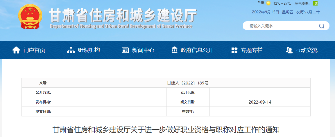 住建厅:职业资格证书=职称!可一证两用,无需换发 住建厅:职业资格证书=职称!可一证两用,无需换发