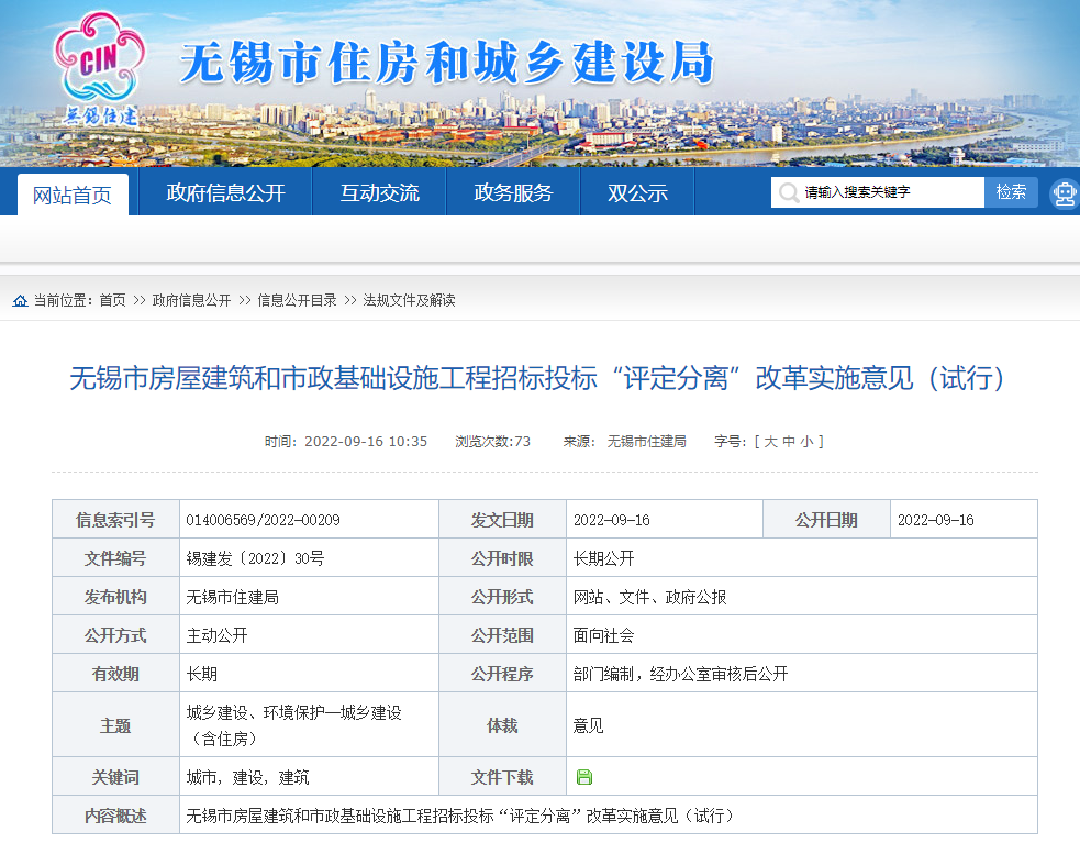 住建局:招标人确定中标人、严查标后到岗履职!即日起施行 住建局:招标人确定中标人、严查标后到岗履职!即日起施行