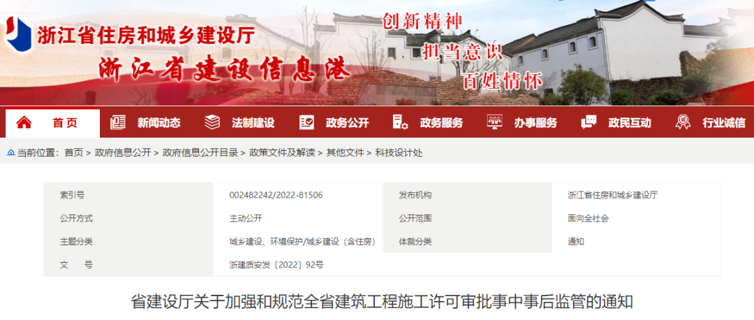 住建厅:建设单位申请施工许可的同时,需要发布项目经理、总监等关联信息! 住建厅:建设单位申请施工许可的同时,需要发布项目经理、总监等关联信息!