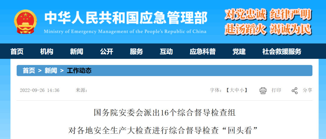 重磅!大检查开始!国务院安委会派出16个综合督导检查组 重磅!大检查开始!国务院安委会派出16个综合督导检查组
