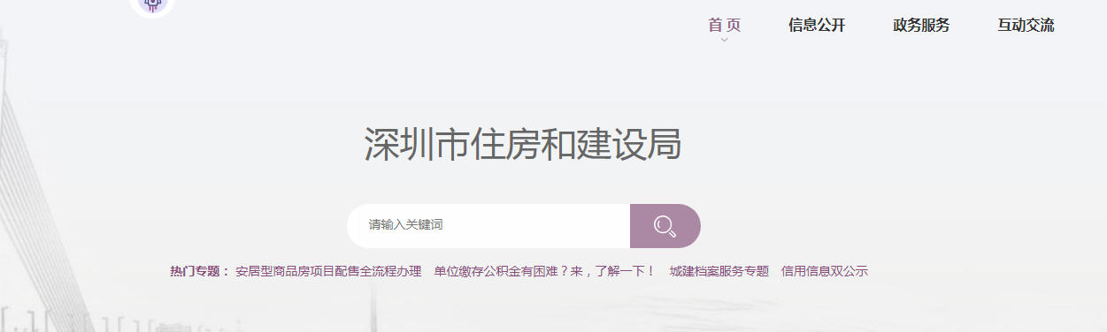 深圳市住建局关于建立安全生产“吹哨人”制度的通知