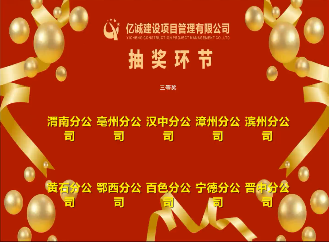 喜迎二十大•融合共奋进｜亿诚管理2022年分公司年会成功召开