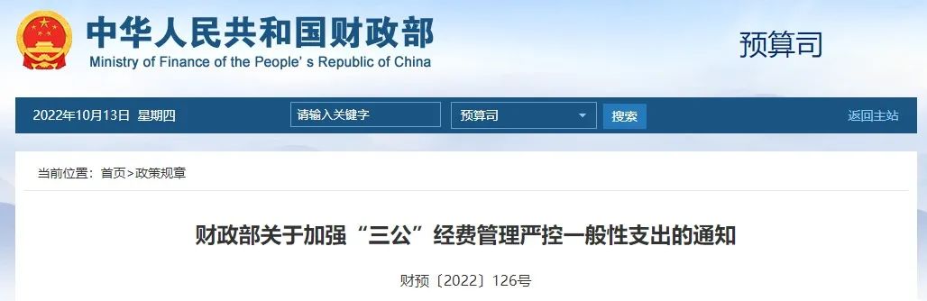 重磅!财政部:不得通过国企购地等方式虚增土地出让收入,禁止新增隐债 重磅!财政部:不得通过国企购地等方式虚增土地出让收入,禁止新增隐债