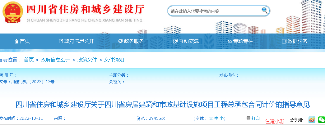 23年1月1日施行！四川发布工程总承包合同计价指导意见