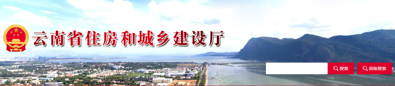 云南省 | 拟出台《附着式升降脚手架技术标准》 云南省 | 拟出台《附着式升降脚手架技术标准》