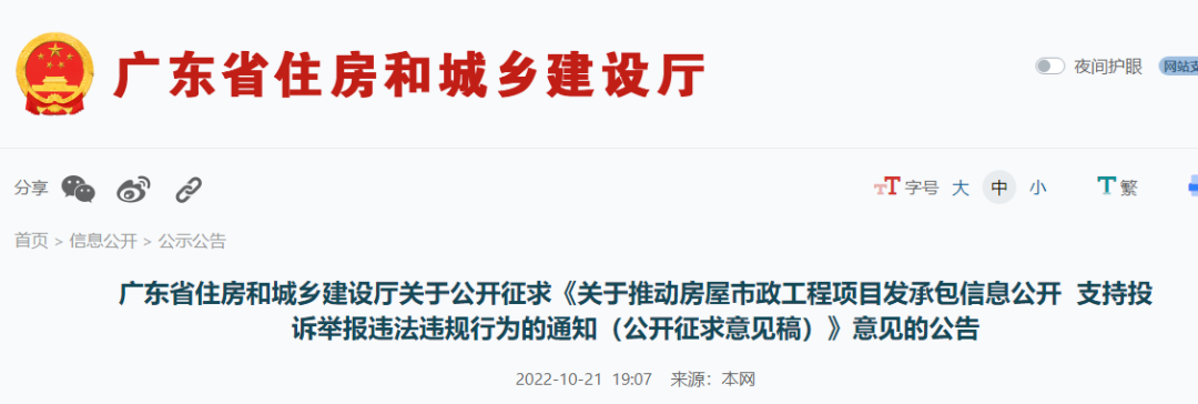 省厅:新开工的项目由建设单位设立发承包信息告示牌!隐瞒发承包关系的,最严予以停工、处罚 省厅:新开工的项目由建设单位设立发承包信息告示牌!隐瞒发承包关系的,最严予以停工、处罚