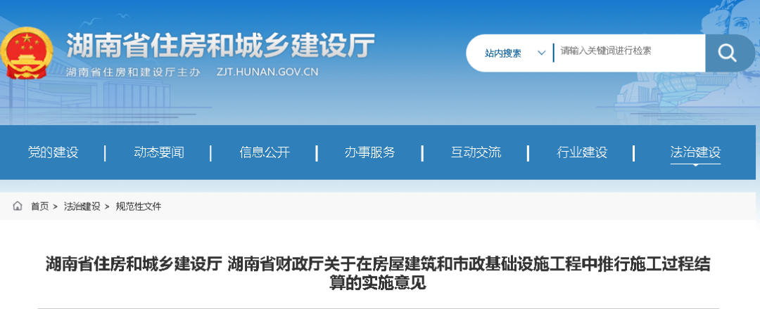 湖南：11月1日施行，有效期5年！全面推行施工过程价款结算和支付！进度款支付比例不得低于80%！