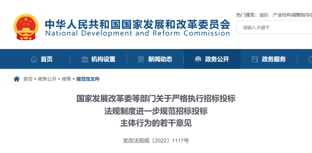 发改委关于招投标新政发布 发改委关于招投标新政发布