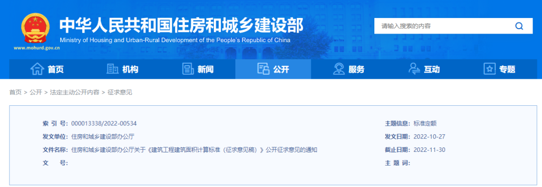 建筑面积计算迎来大改！住建部发布新版《建筑工程建筑面积计算标准（征求意见稿）》