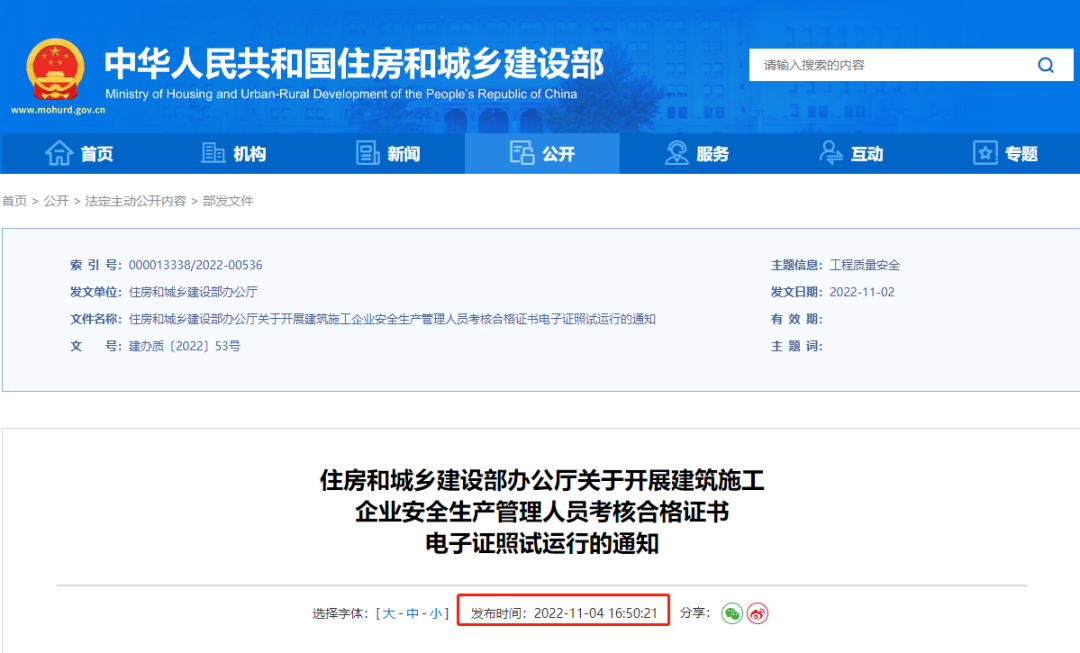 住建部:自2022年12月15日起,开展电子证照试运行!实现跨地区互联互通互认 住建部:自2022年12月15日起,开展电子证照试运行!实现跨地区互联互通互认
