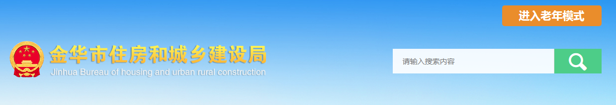 金华市 | 全市建筑工地推广实施安全晨会制度 金华市 | 全市建筑工地推广实施安全晨会制度