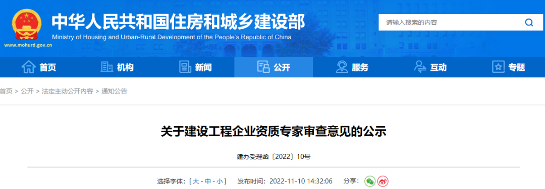 住建部:同意3家建企“升特”,通过率仅27%! 住建部:同意3家建企“升特”,通过率仅27%!