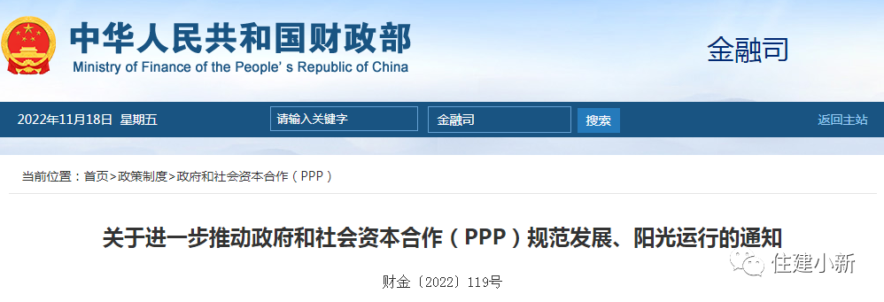 财政部：关于进一步推动政府和社会资本合作（PPP）规范发展、阳光运行的通知