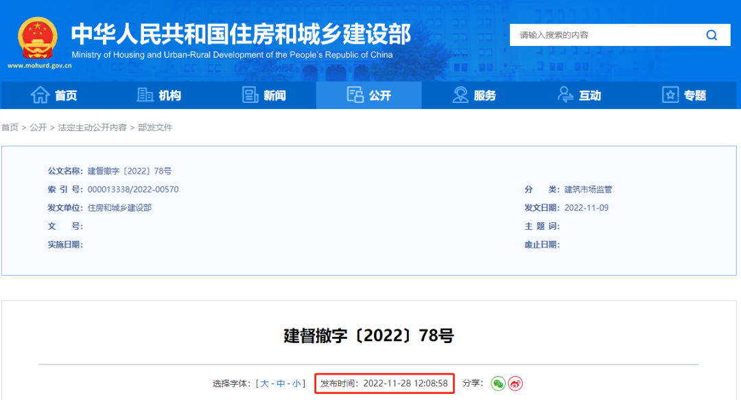 住建部刚刚通报:12项工程业绩均不存在,撤销一级资质! 住建部刚刚通报:12项工程业绩均不存在,撤销一级资质!