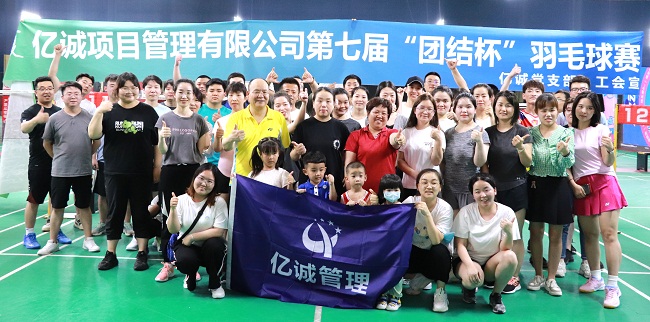 第七届“团结杯”羽毛球比赛合影