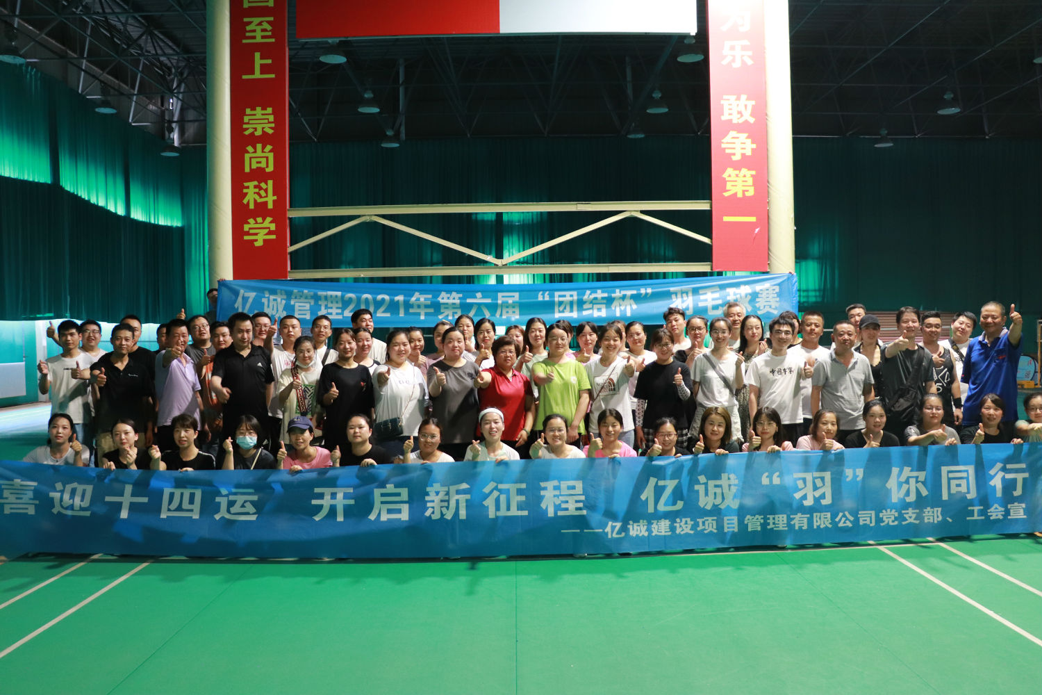 第六届“团结杯”羽毛球比赛合影