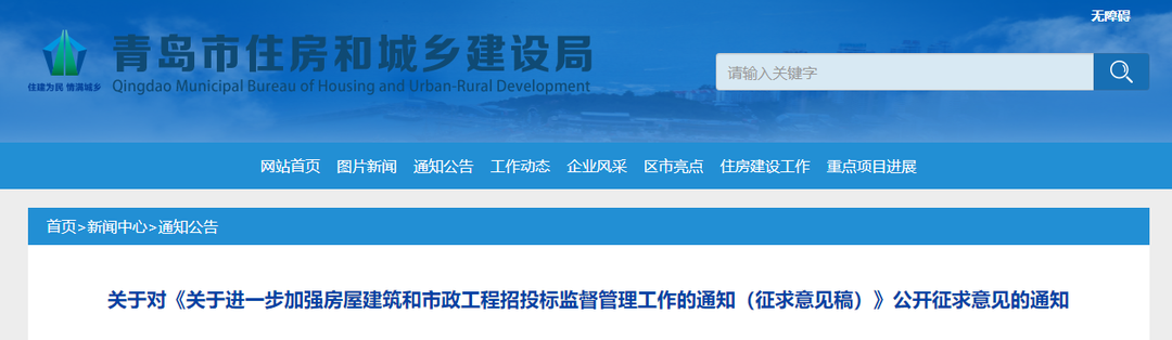 住建局:不得设定投标人资格、技术、商务条件! 住建局:不得设定投标人资格、技术、商务条件!